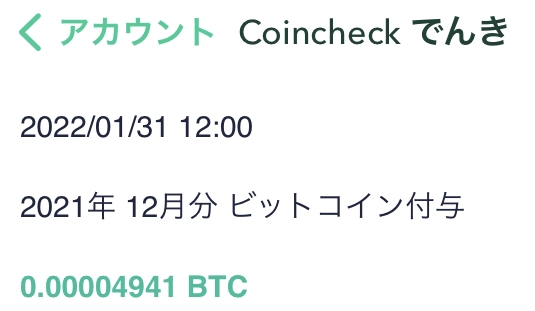 2021年12月分 ビットコイン付与・画像　1月31日12:00